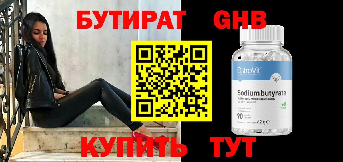 Кунгур  БУТИРАТ BDO 33%  Вход с VPN 