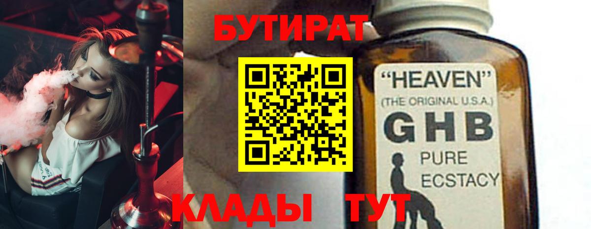 БУТИРАТ Butirat Кунгур