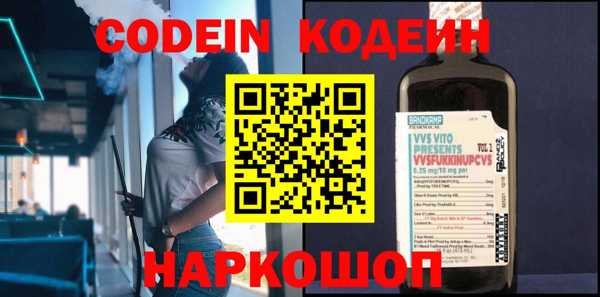 Codein Purple Drank  Кодеин Purple Drank  Кунгур  Вход с VPN 