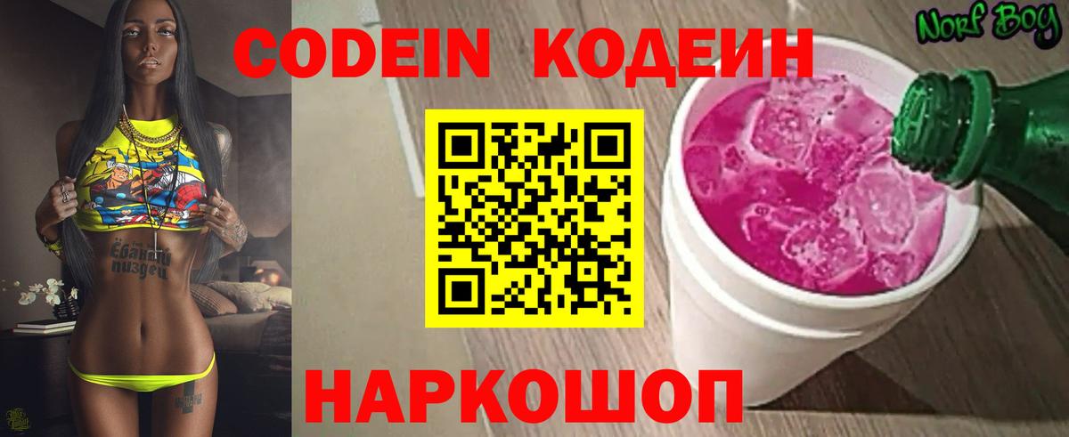 Кодеиновый сироп Lean напиток Lean (лин) Кунгур