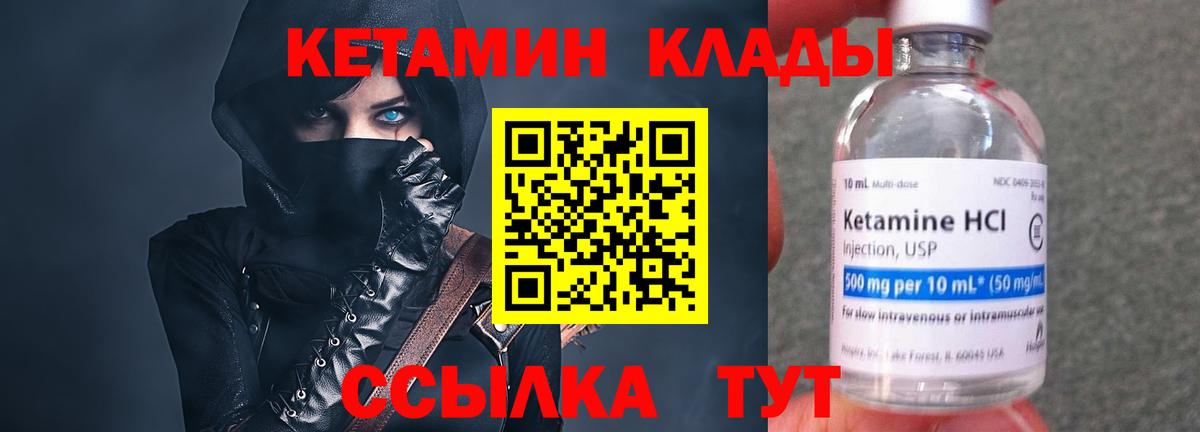 Кунгур  КЕТАМИН VHQ  Вход с VPN 